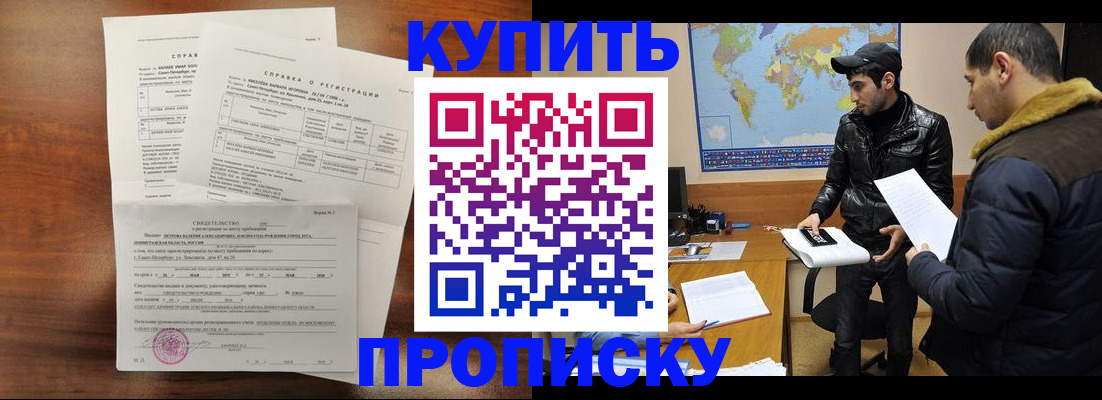 прописка паспорт в Ингушетии