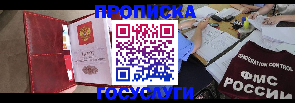 временная регистрация недорого в Ингушетии
